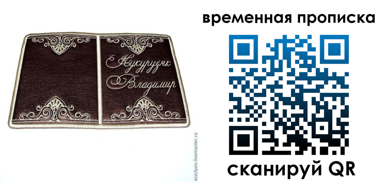 временная регистрация надежно в Топках