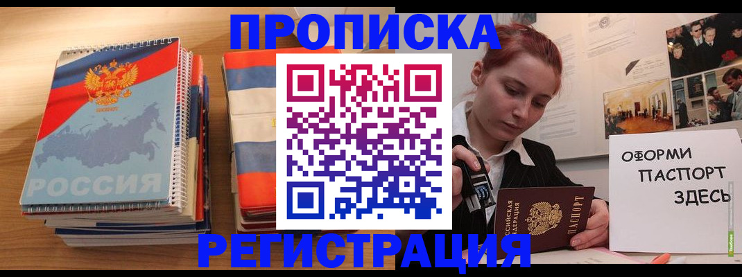 временная регистрация законно в Топках