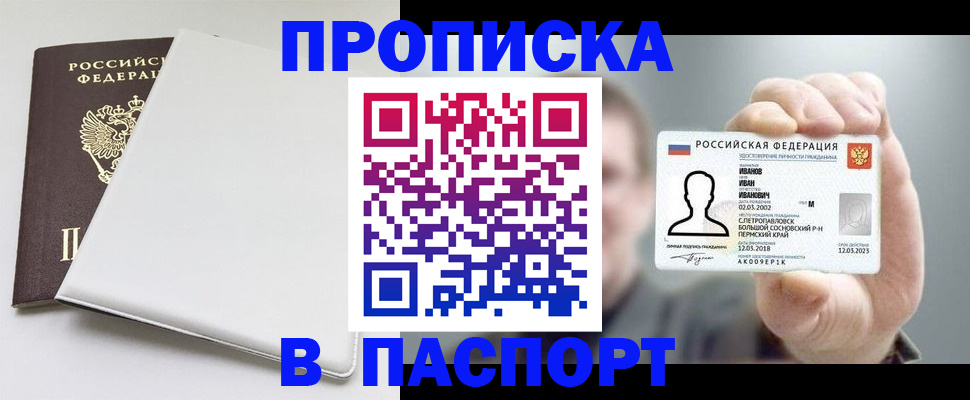 прописка для школы в Топках